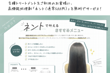 2月オープンで業績好調につき、新しい仲間を募集！
