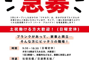 【6月限定】髪質改善トリートメントキャンペーン！
